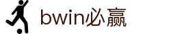 亚洲·bwin必赢国际-www.437ccm.com